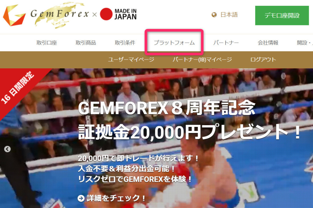 Gemforexのホームページ