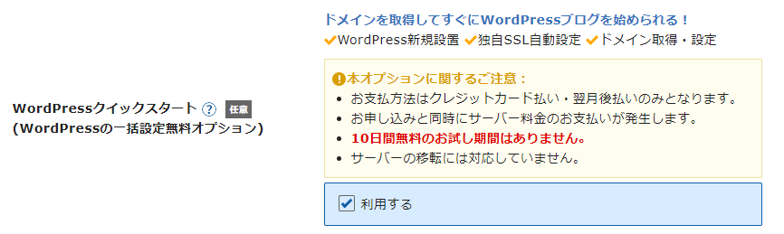 Wordpress クイックスタートの選択画面