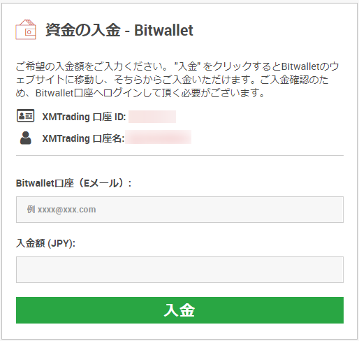 Bitwalletの入金画面