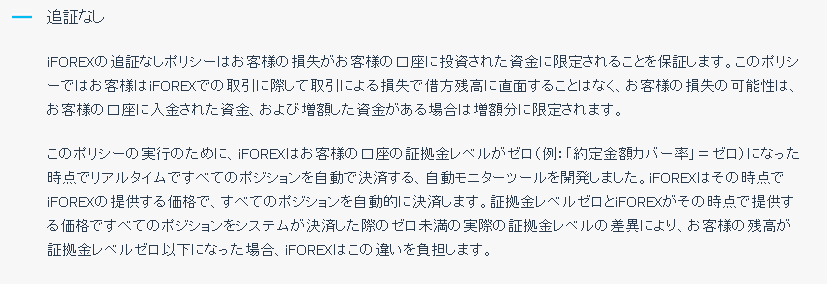 iFOREXのホームページ
