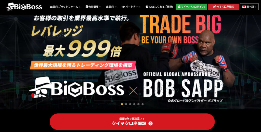 BigBossのホームページ