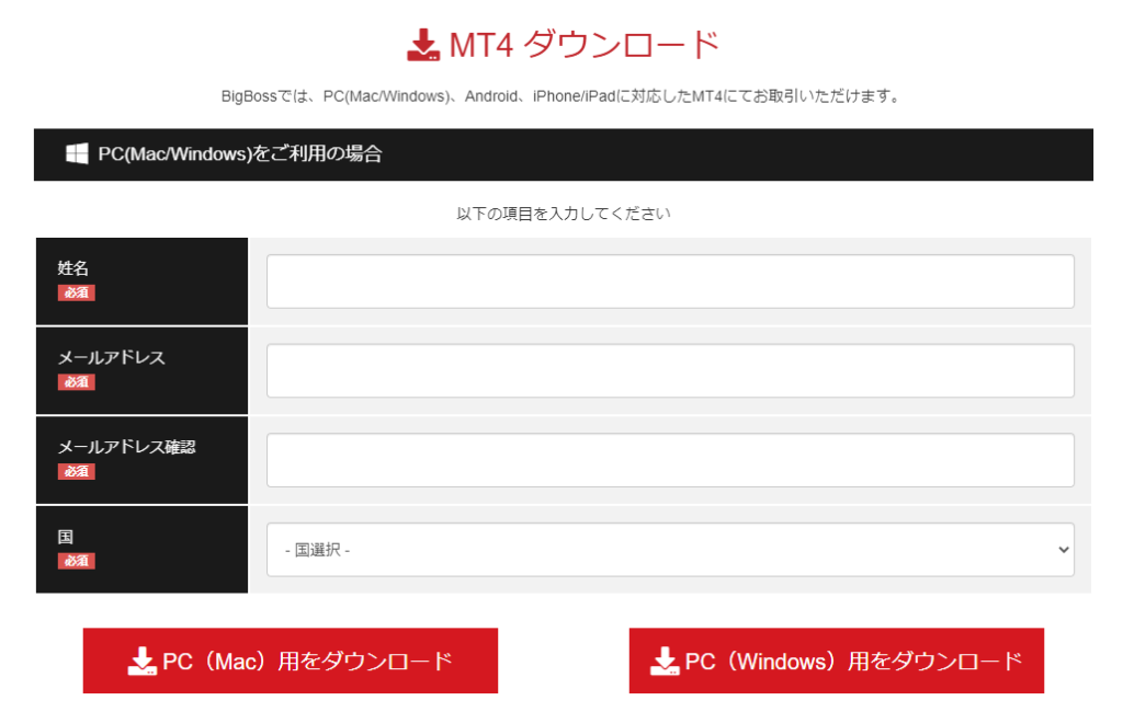 BigBossのMT4ダウンロード画面