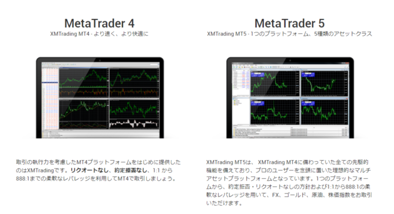 XMの取引プラットフォーム選択画面