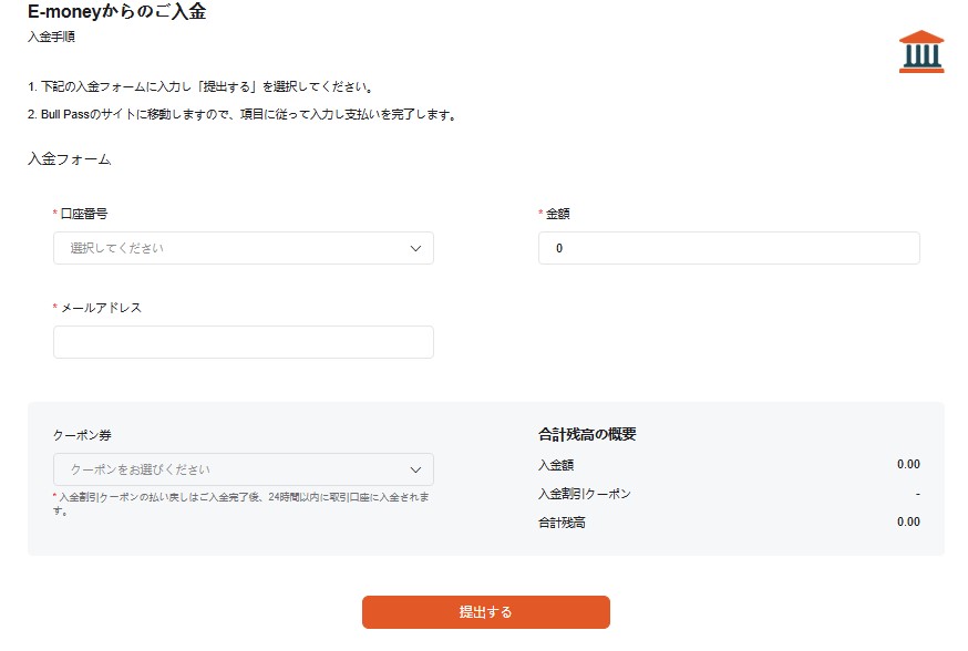 VantageTrading・E-money入金