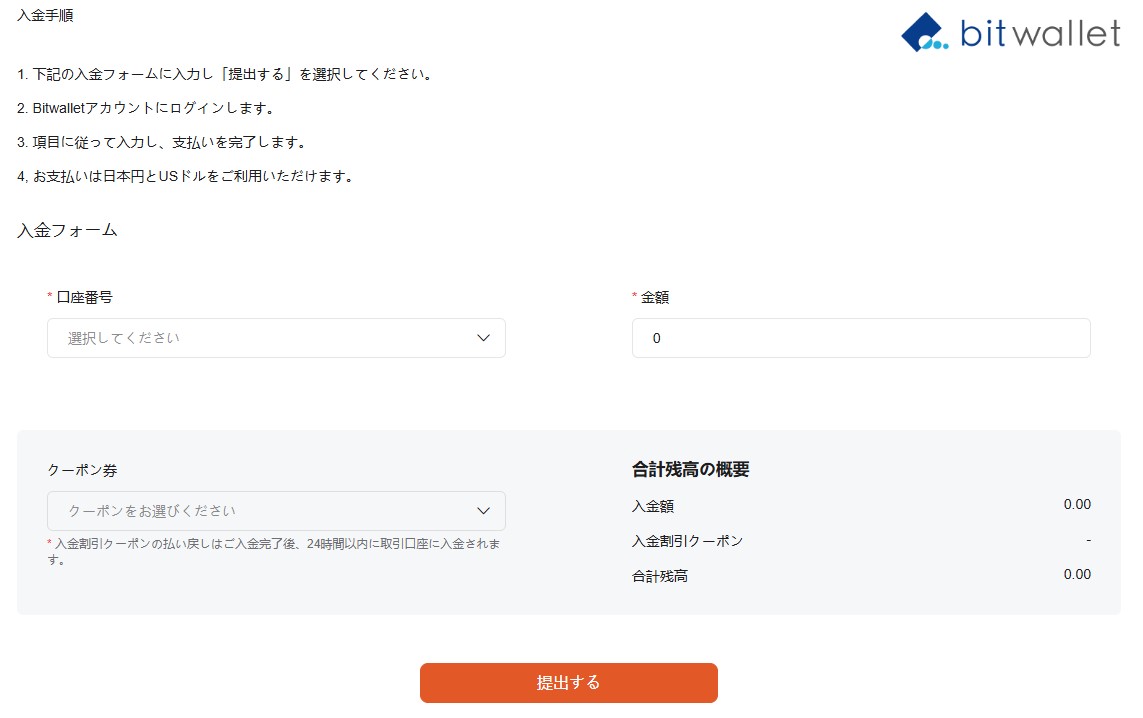 VantageTrading・bitwallet入金