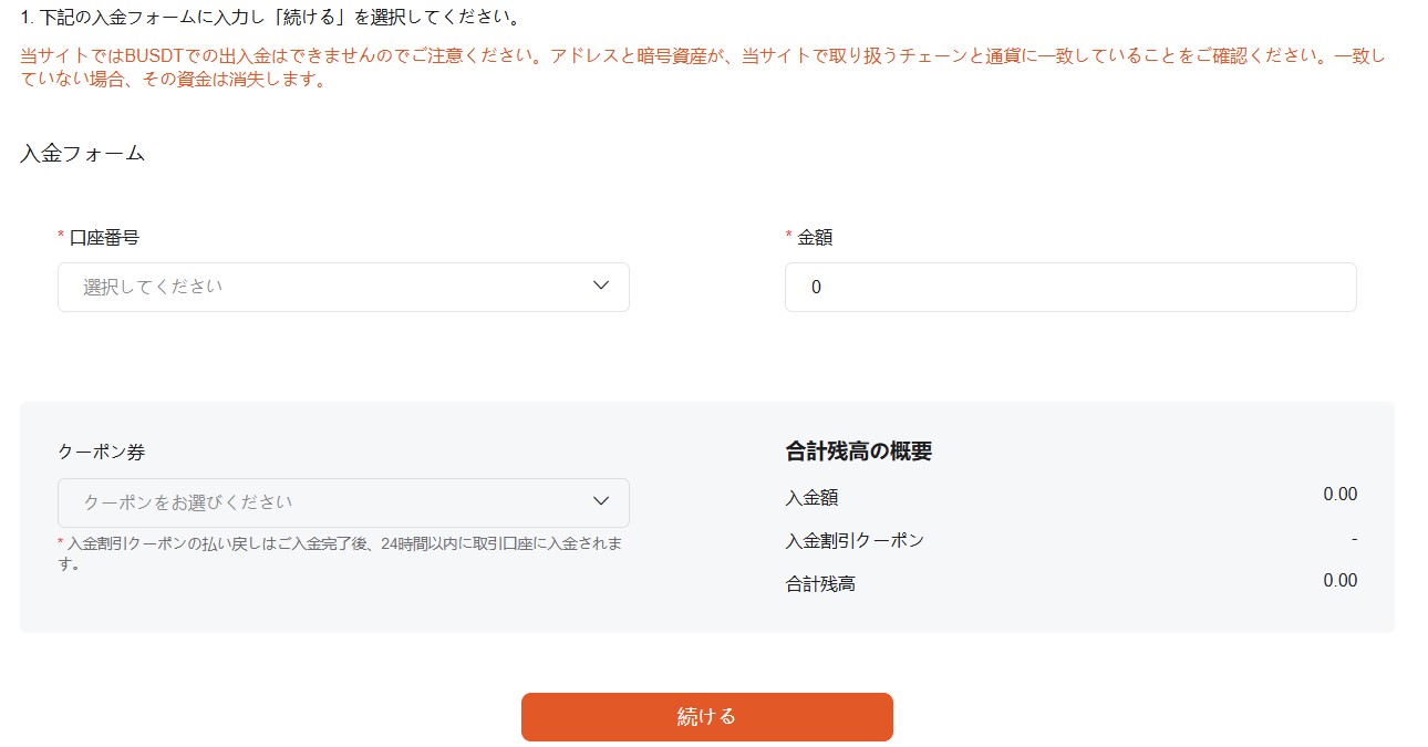 VantageTrading暗号資産入金